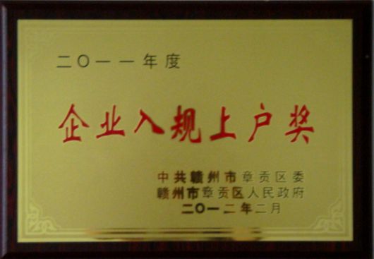 公(gōng)司榮譽 (1).JPG