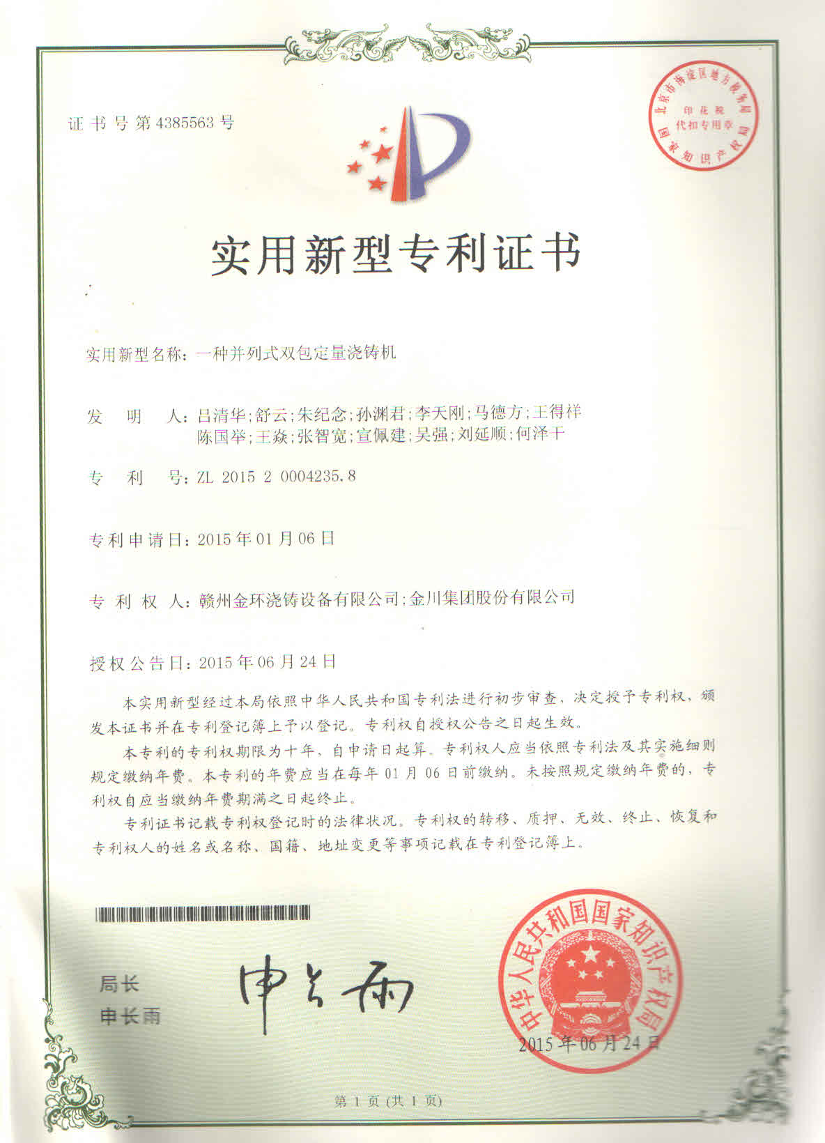 一種并列式雙包定量澆鑄機.jpg