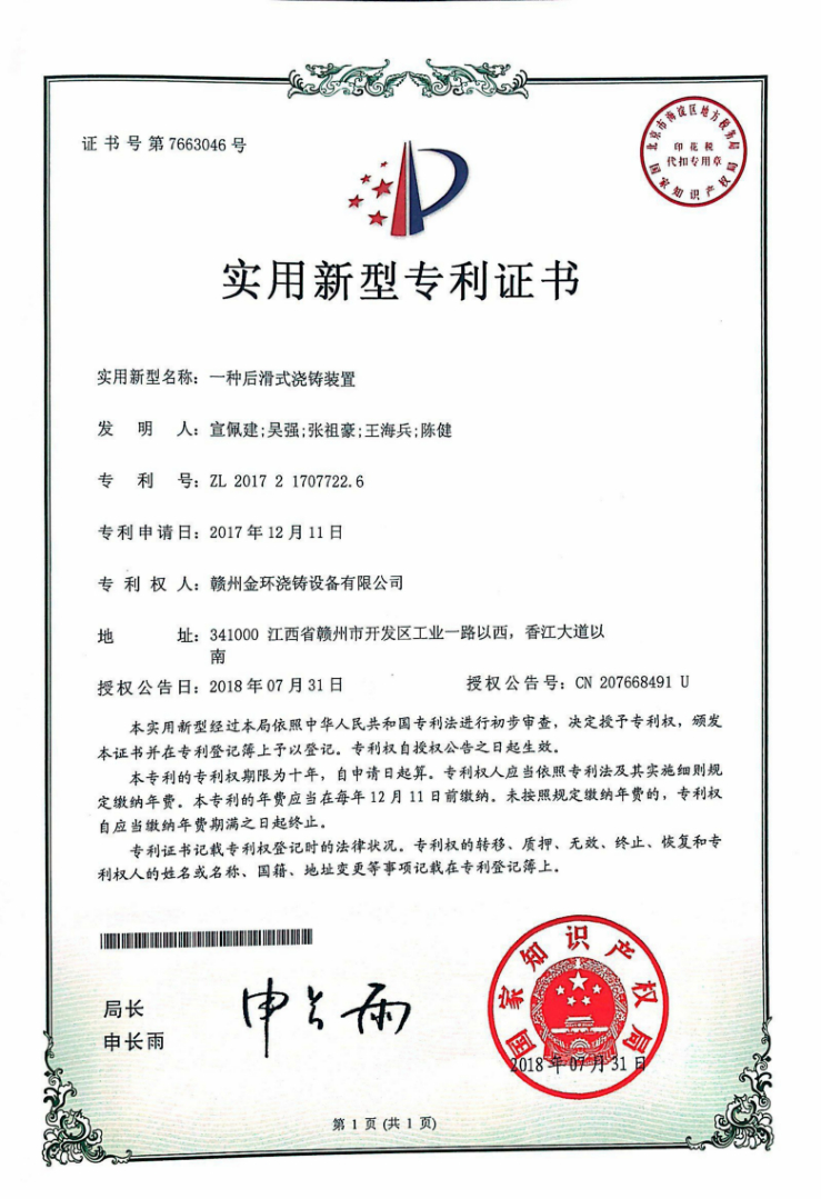 一種後滑式澆鑄裝(zhuāng)置.jpg