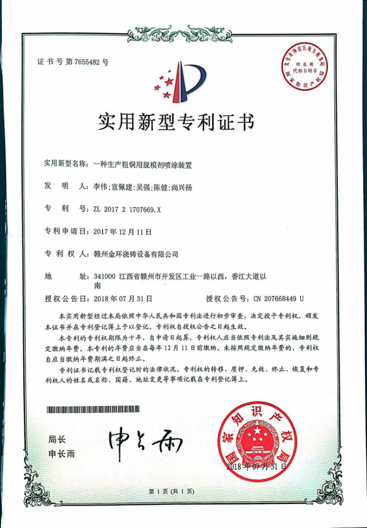 一種生産(chǎn)粗銅用(yòng)脫模劑噴塗裝(zhuāng)置.jpg