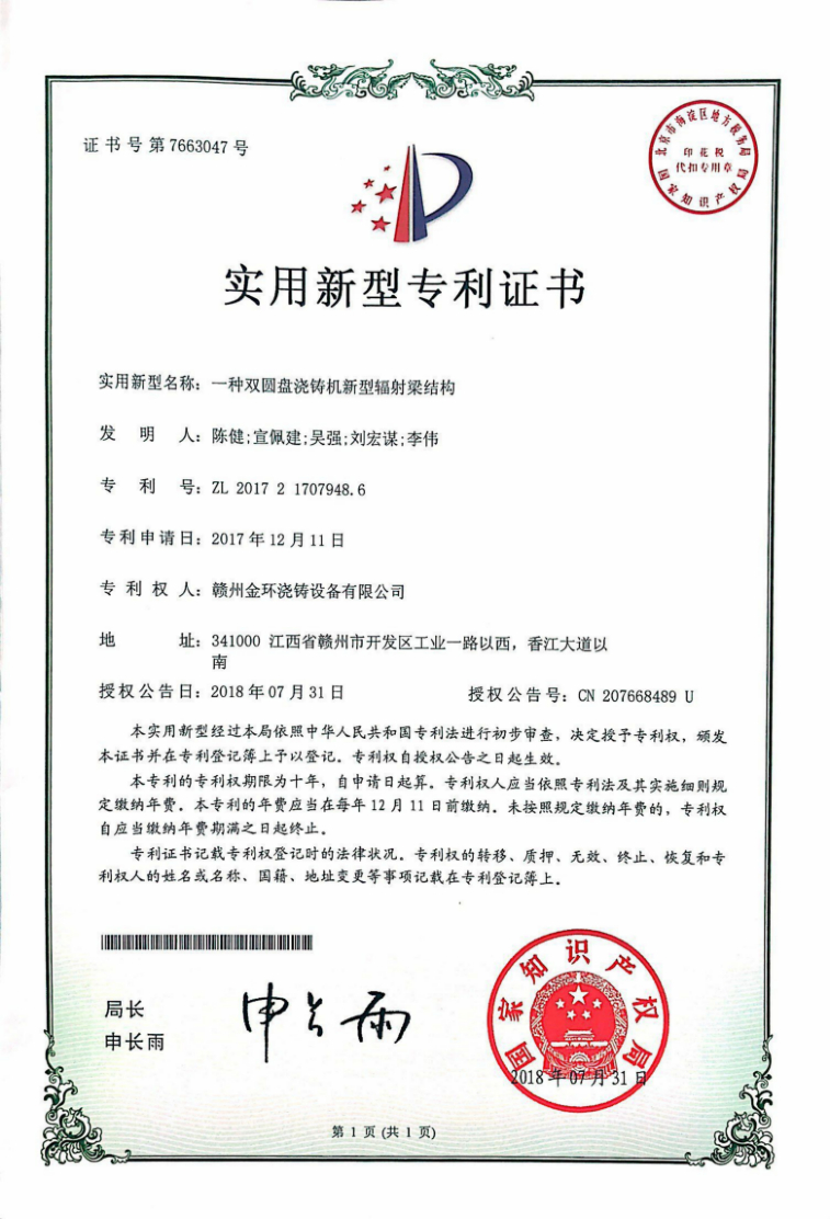 一種雙圓盤澆鑄機新(xīn)型輻射梁結構.jpg