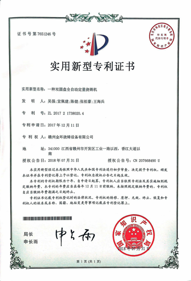 一種雙圓盤全自動定量澆鑄機.jpg
