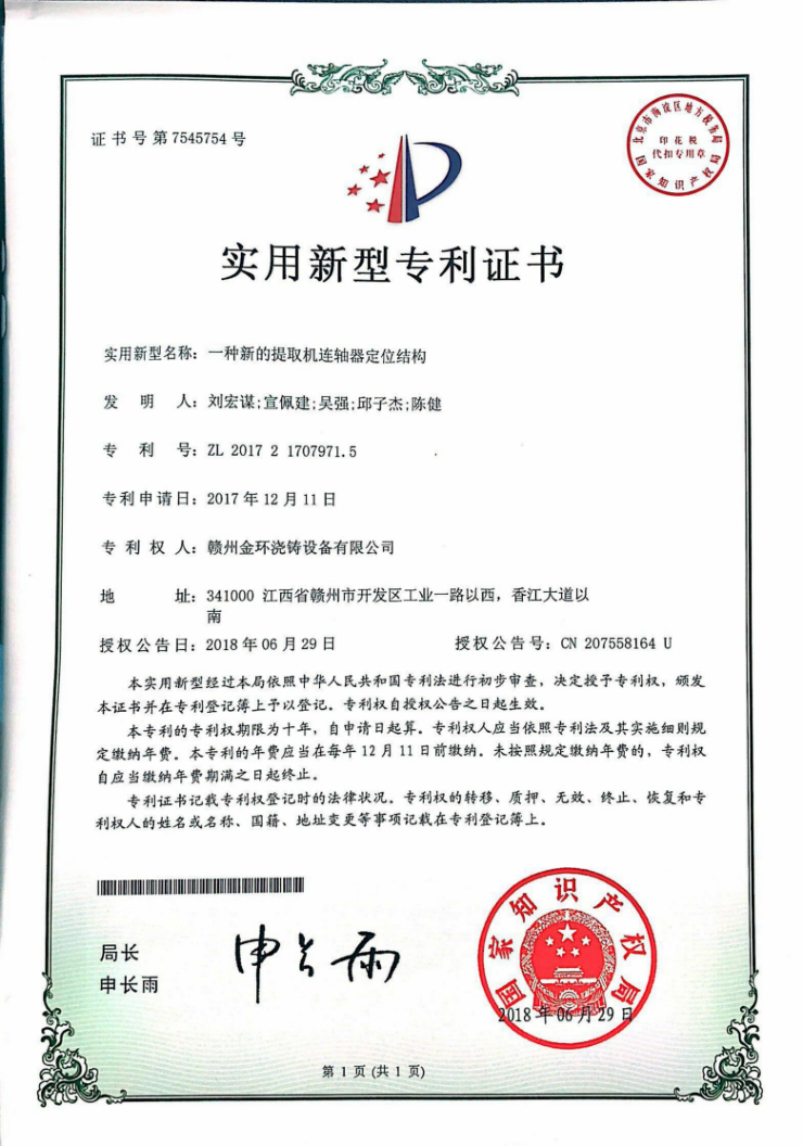 一種新(xīn)的提取機連軸器定位結構.jpg