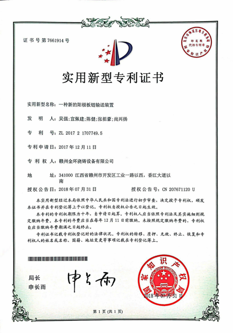 一種新(xīn)的陽極闆鏈輸送裝(zhuāng)置.jpg