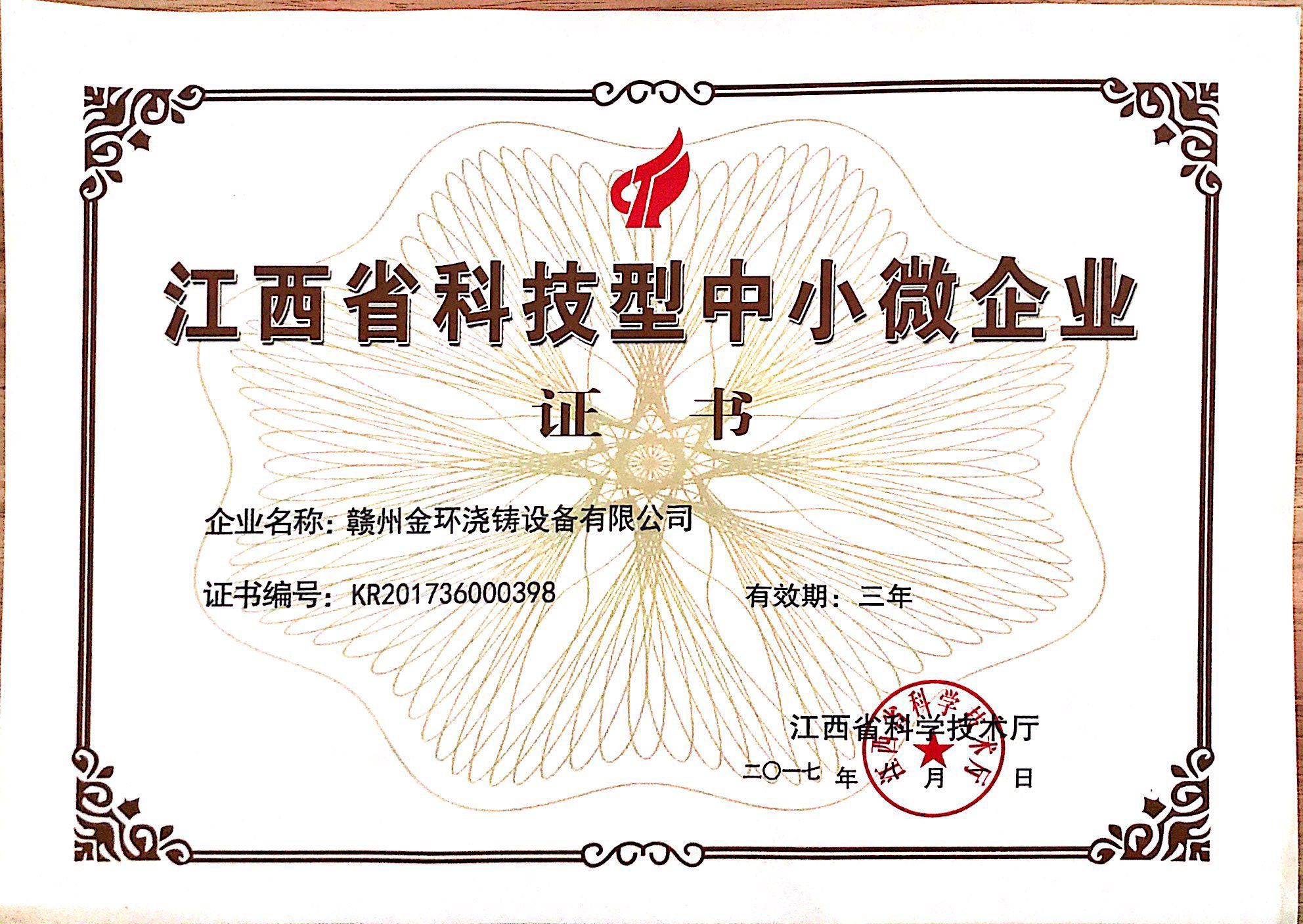 科(kē)技(jì )型中(zhōng)小(xiǎo)微企業.jpg