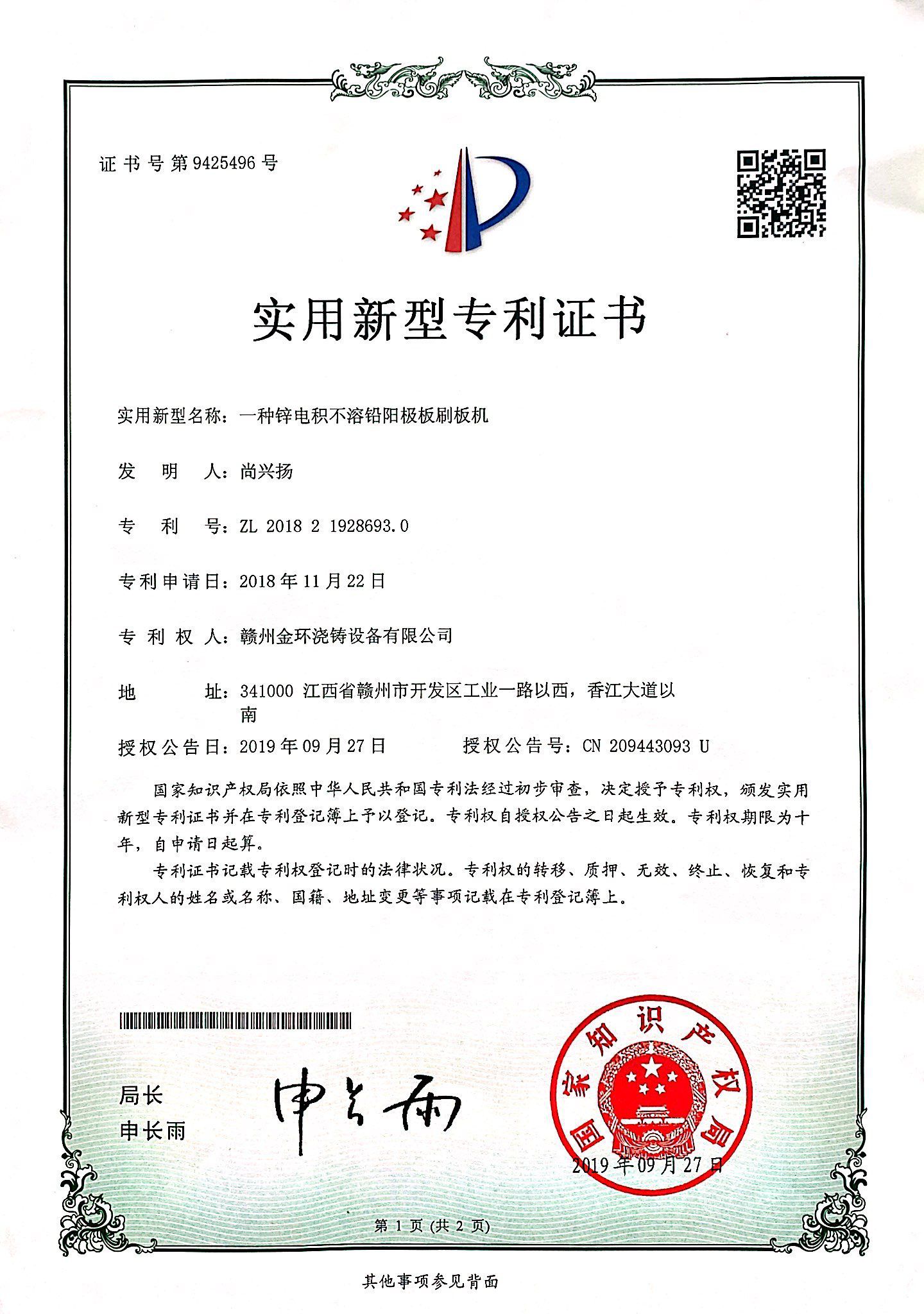 一種鋅電(diàn)積不溶鉛陽極闆刷闆機.jpg