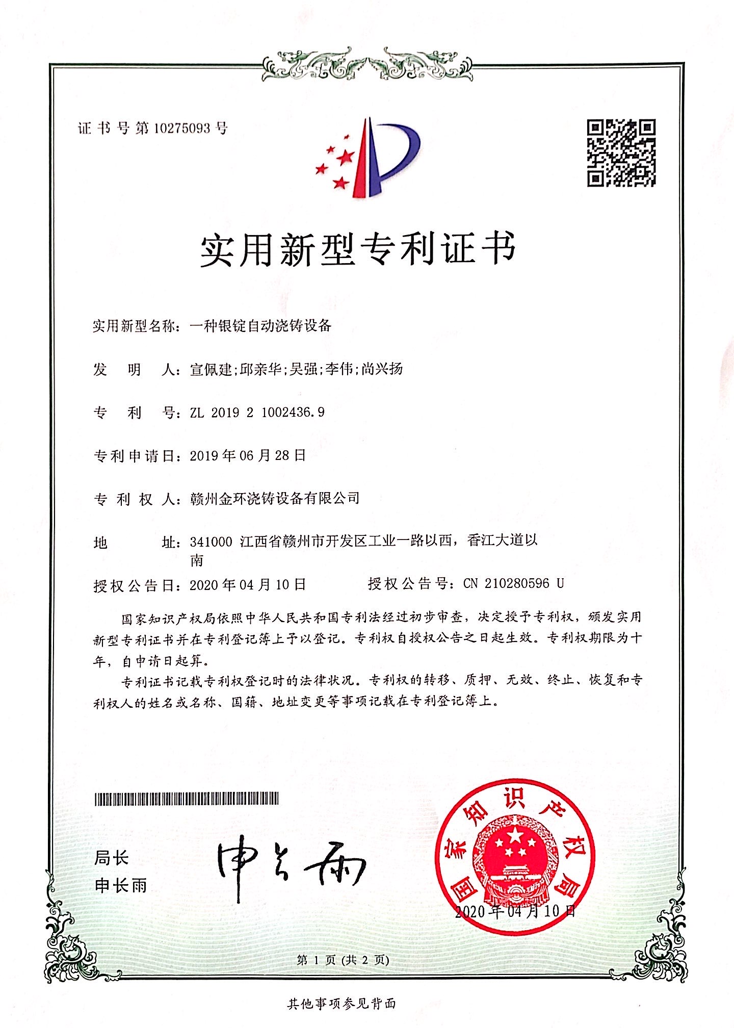 一種銀錠自動澆鑄設備.jpg