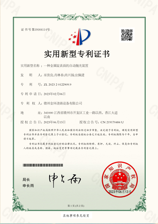 一種金屬錠表面的自動抛光裝(zhuāng)置.png