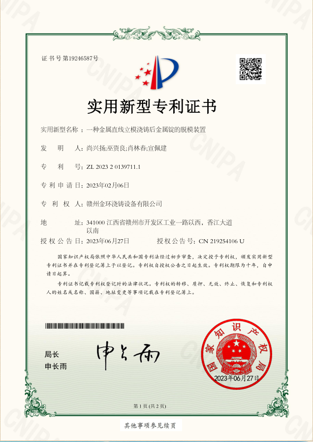 一種金屬直線(xiàn)立模澆鑄後金屬錠的脫模裝(zhuāng)置.png